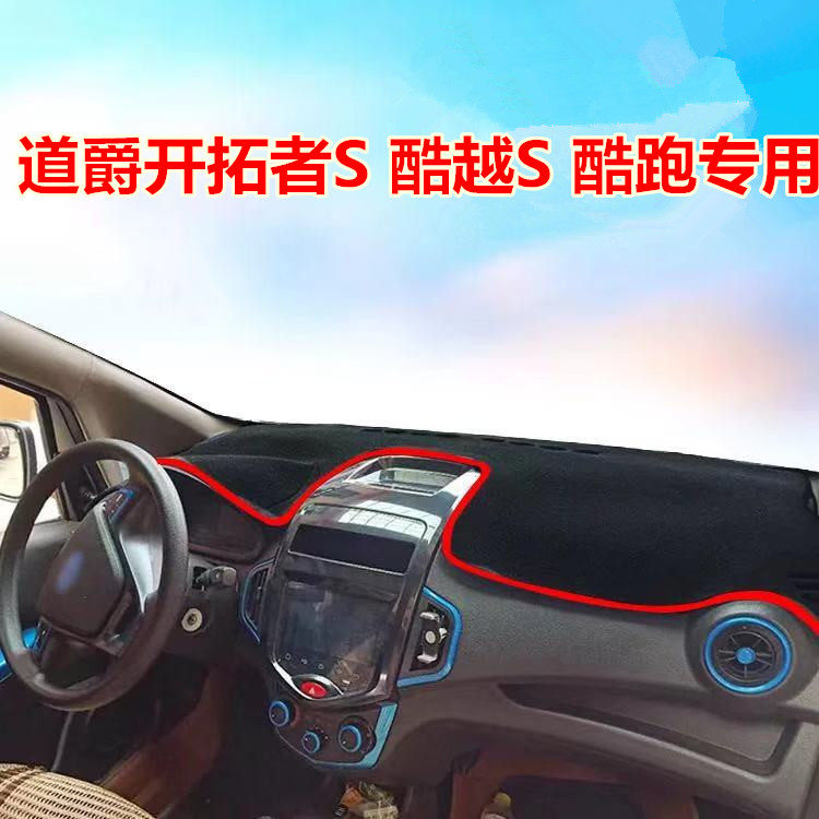 Daojue Trailblazer S Cool Yue S Cool Running electric car dashboard light-proof sun pad center console interior decoration modification