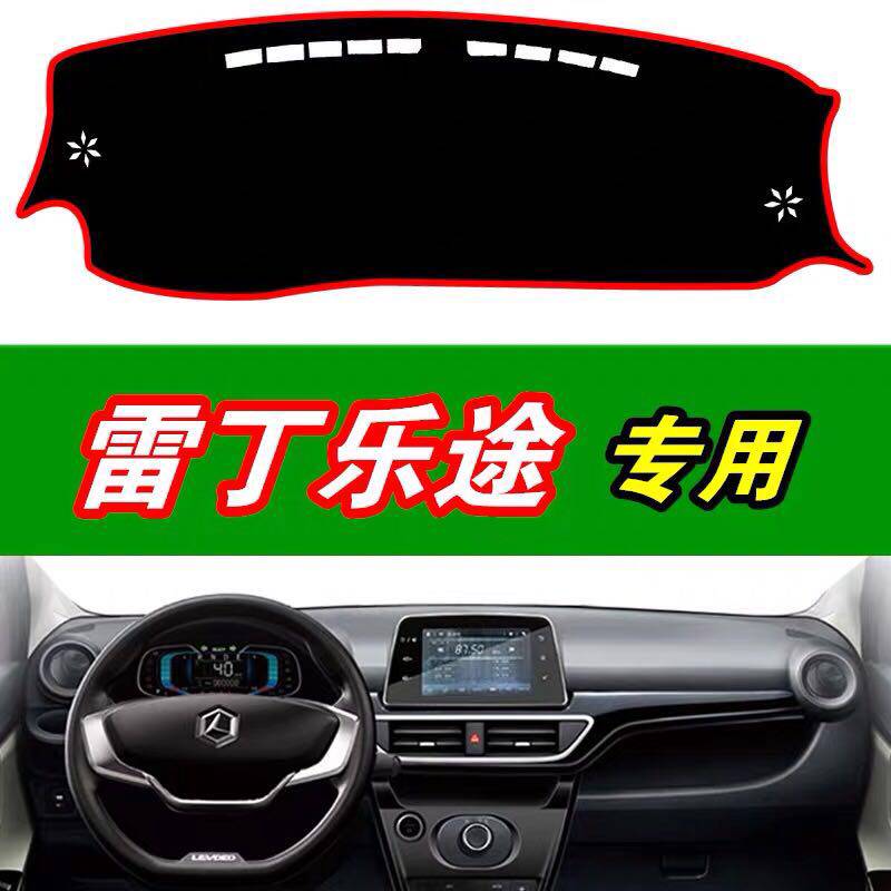 Reddine COCO Lotte New Energy Electric Quadricycle Middle Control Meter Dodging Mat Sun Protection Anti-Slip Mat