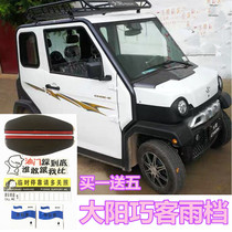 Dayang Qiaoyu Dongyang Two-door four-wheeler barometer clear rain-and-rain-covered sleet-rain-board electric car Rain hitch rain gear