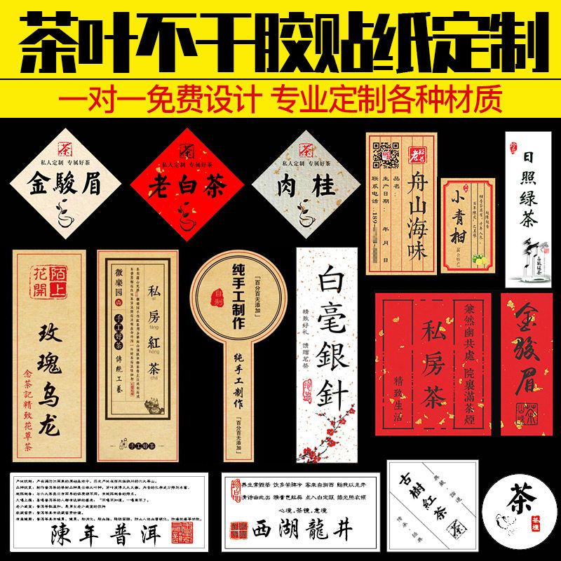 Vintage high-grade tea packaging bottle label printing custom self-adhesive two-dimensional code logo sticker design