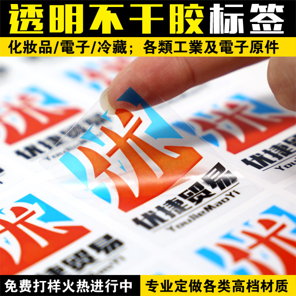 Transparent two-dimensional code color self-adhesive small advertising logo certificate label sticker design and printing Custom made