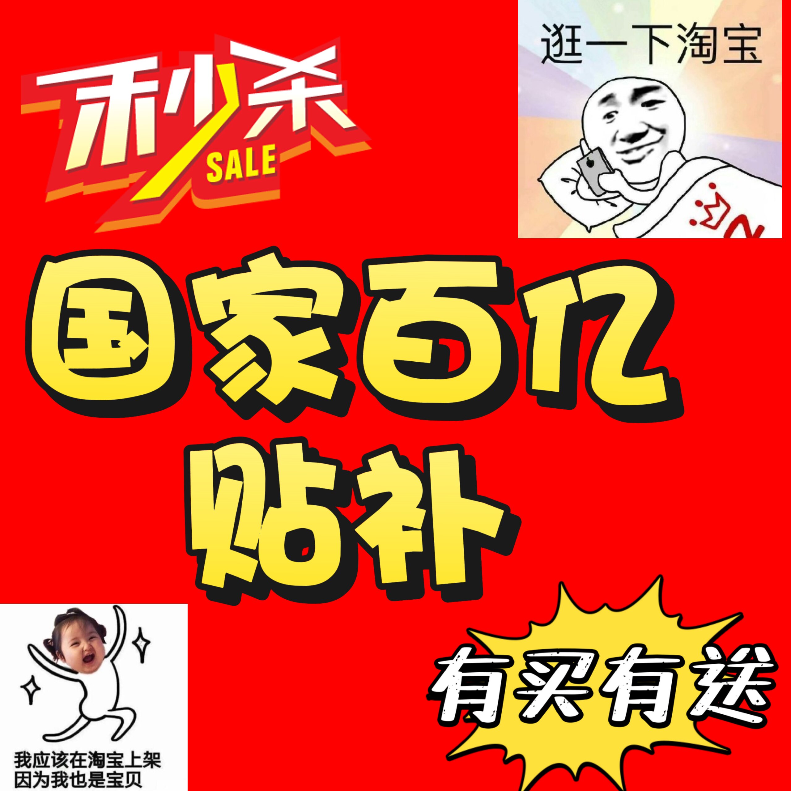 国家百亿贴补