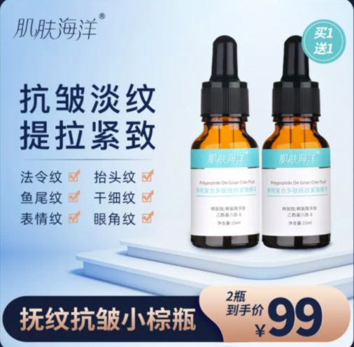 Skin ocean skin Ocean smoothing anti-wrinkle small brown bottle is specially designed to wipe all kinds of wrinkles, eye bags and dark circles