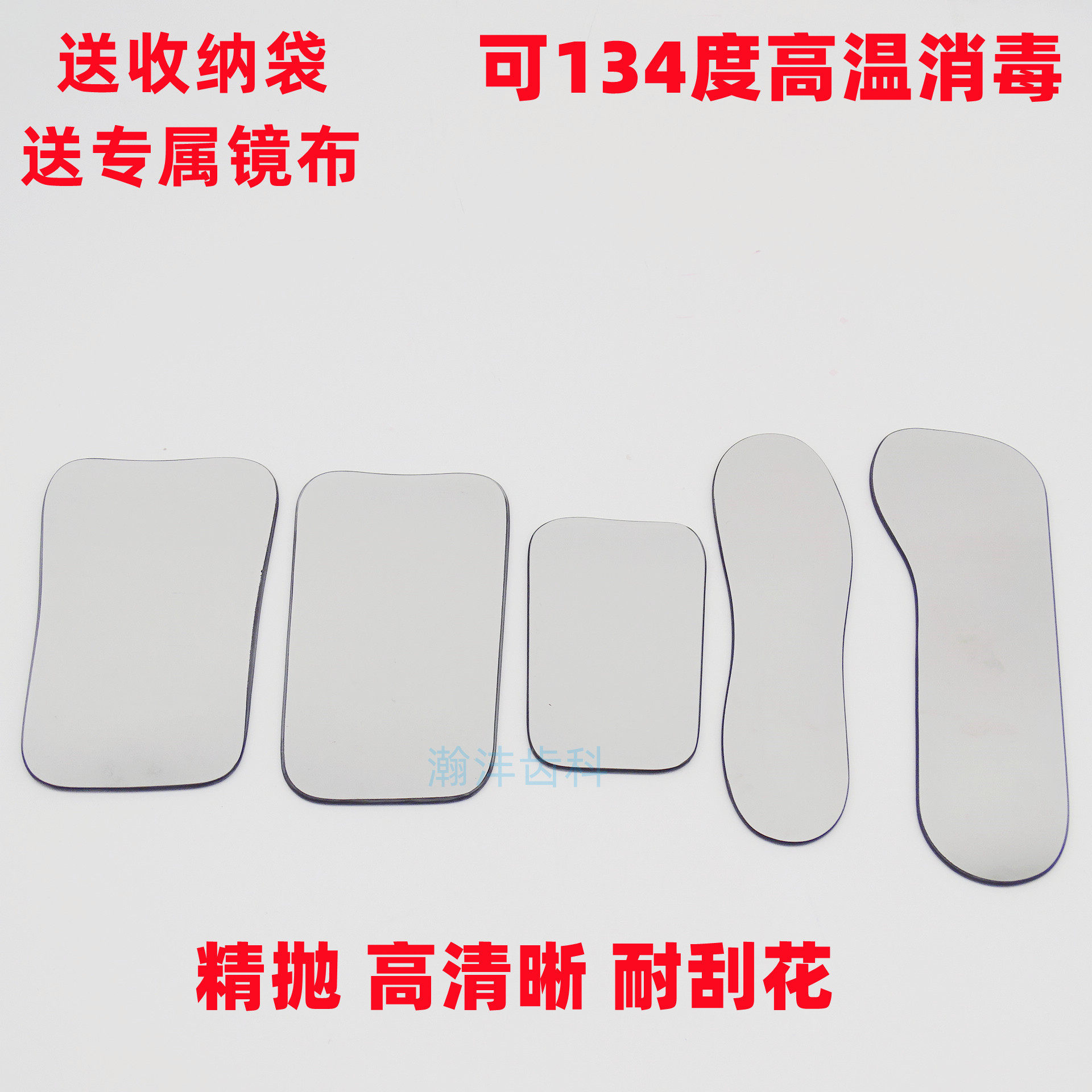 歯科用口腔内反射板、矯正用両面ガラス厚目研磨反射板、写真撮影用反射板