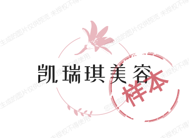 凯瑞琪美容