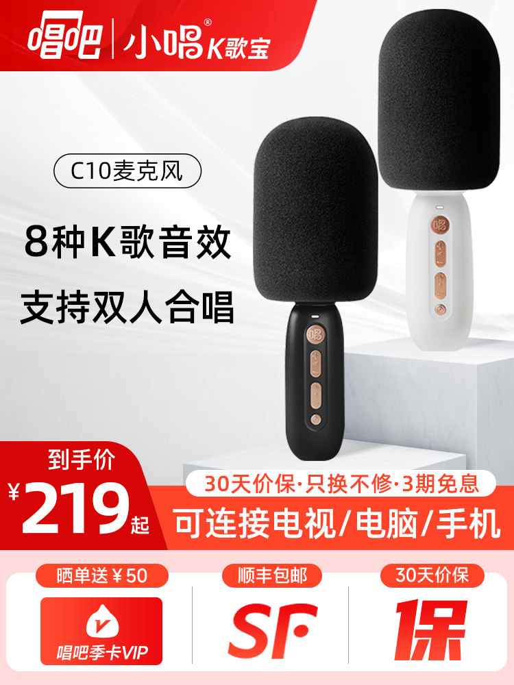 (Sing it K song treasure) small singing microphone audio integrated microphone wireless bluetooth home children's small arena C10