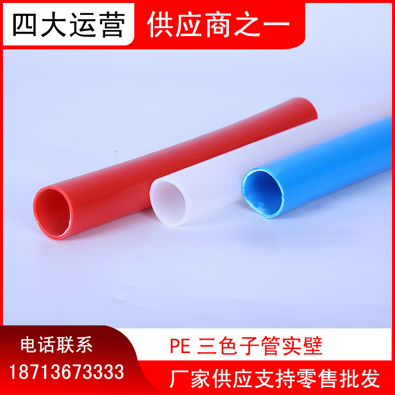 Manufacturer Direct Marketing PE Communication Sub-tube Communication Optical Cable Protection Tube Buried Wearing wire threading Sub-pipe Three-color pe Sub-tube