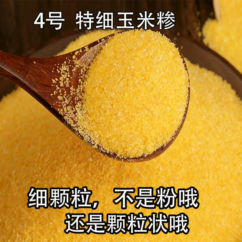 No. 4 Extra Fine Corn Grits, Cornmeal, Corn Grits, Small Grain Corn Paste, New Henan Farm-Produced