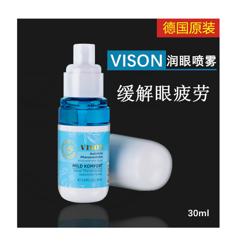 Germany imports VISON spray spray spray to relieve eye fatigue eye back spring water