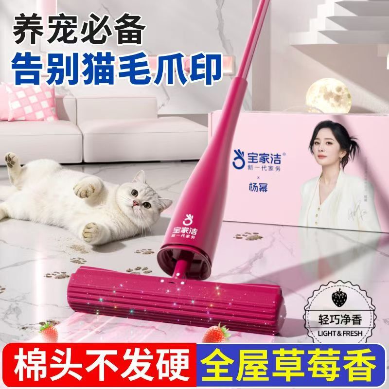 Baojiajie Mop, Hands-Free Washing, New Absorbent Mop for Home Use, Strawberry Scent, Ouke Cotton, Same Model as Yang Mi, Bao Mi Gift Box