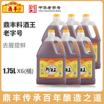 Shanghai Dingfeng wine King 1 75L * 6 barrel condiment commercial to remove fishy Fresh Kitchen cooking seasoning