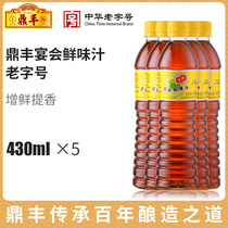 Dingfeng banquet umami juice 430mlX5 bottles Delicious fresh soy sauce Household kitchen stir-fry Sushi salad seasoning