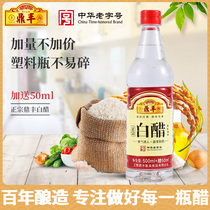 Tripod white vinegar 550ml bottled brew for home cool and seasoned with vinegar-washed face and feet vinegar to make fruit vinegar bubble eggs