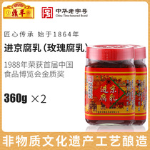 Dingfeng Jinjing fermented bean curd Shanghai specialty Rose fermented bean curd 360gx2 bottles of red fermented bean curd mold tofu milk Red square fermented bean curd