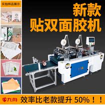 Fully automatic adhesive double-sided adhesive machine easy to tear with cardboard box color packaging envelope bag closure edge post 3M viscose tape machine