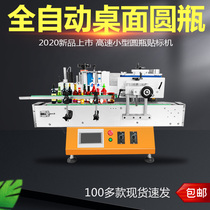 Bench Mark Machine Fully Automatic Small Liquor Glass Round Bottle Skin Care Products Beauty Seder Bottle Adhesive Labeling Labeller