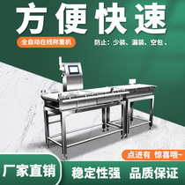 Automatic weighing eliminating machine fully automatic high-precision online inspection machine can customize machinery production test and inspection remachine