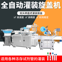Fully automatic filling machine rotary cover machine production line customized liquid paste body sauce laundry detergent wash and clean fine oil white wine