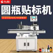Nine-boat labeller fully automatic high speed round bottle wine bottle glass plastic bottle half adhesive sticker label machine