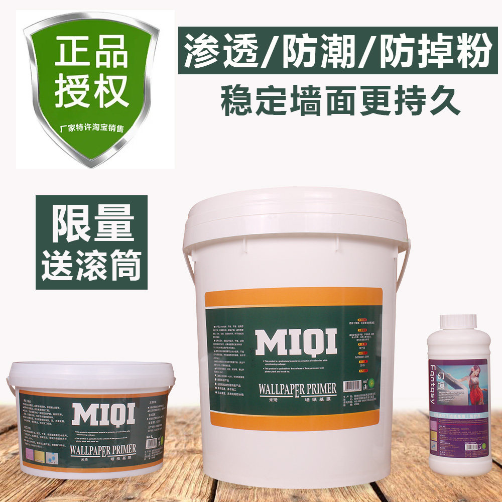 Dechen wallpaper wall cloth special base film wall treatment large barrel 5L 20L permeable household moisture-proof primer