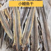 Fresh-dried eel 500g light-dried sea eel fresh-sun-dried eel fish wind eel dried seafood