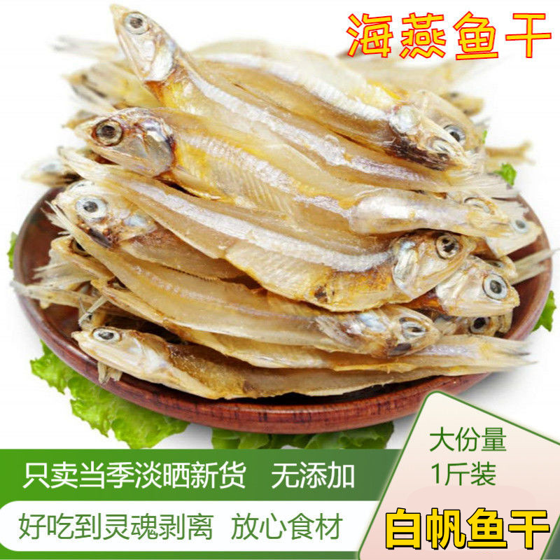 Beihai specialty seafood dried fresh dried petrel fish dried dried salty fish dried white fish dried white fish