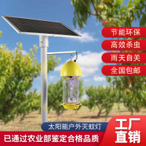 Solar insect-killing lamp agricultural insect-killing lamp outdoor waterproof orchard frequency-vibration-type insect trap light control breeding mosquito-killing lamp