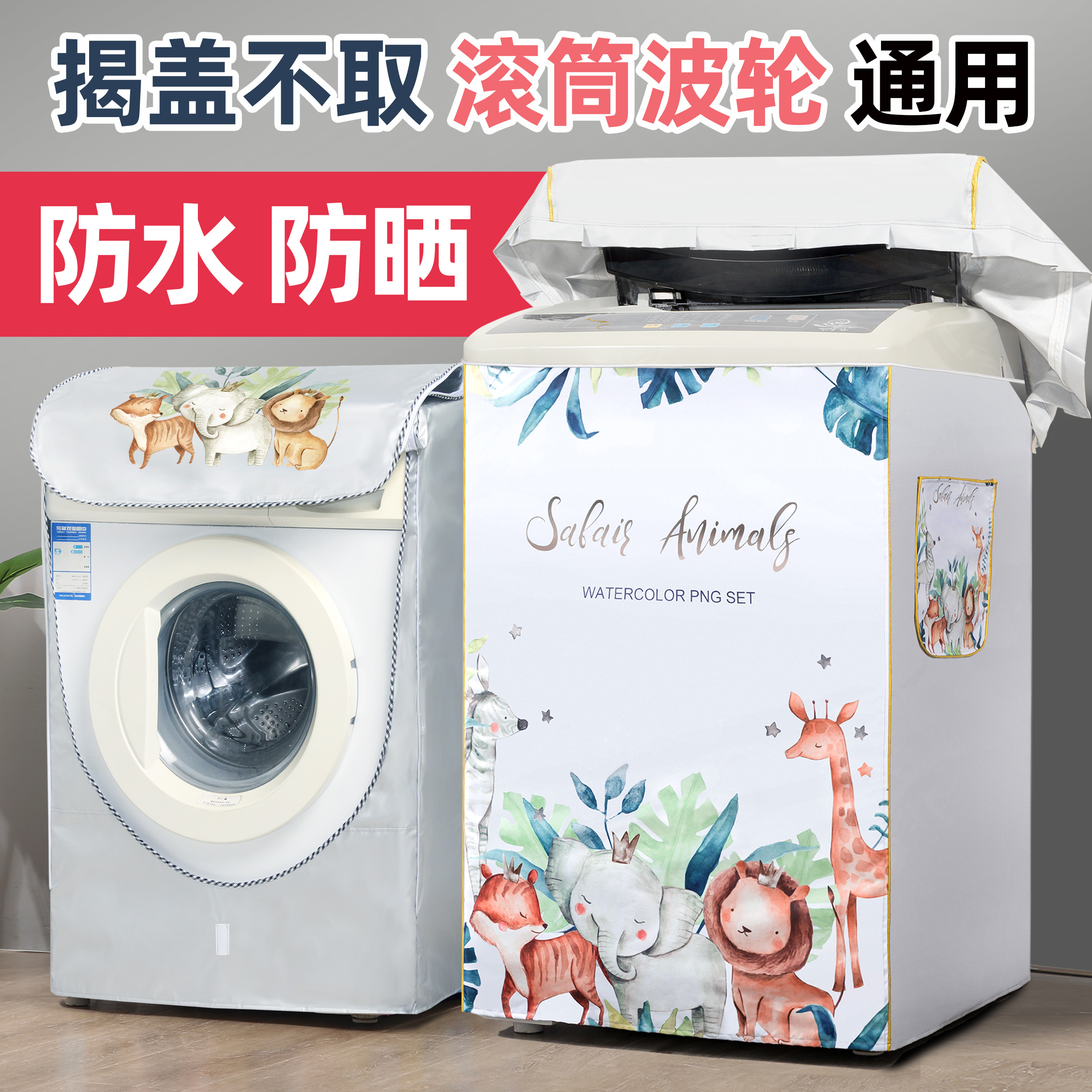Washing machine cover Waterproof sunscreen automatic wave wheel open cover universal drum Haier Midea little swan panasonic cover