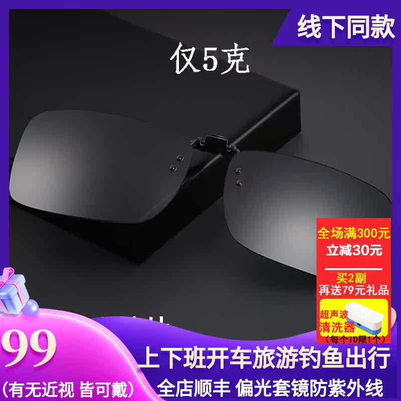 one myopia glasses clip-on sunglasses Polarized lenses men ultra-light anti-blue light driving clip-on sunglasses women