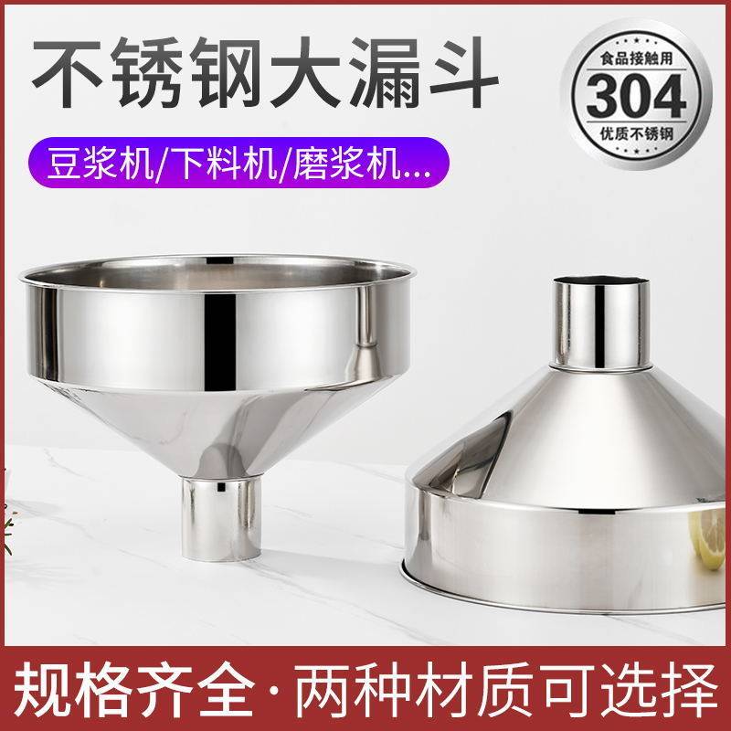 Thickened Stainless Steel Funnel Large Diameter Home Commercial Wide Mouth Wine Funnel Inverted Oil Funnel large number industrial funnel 