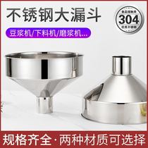 Thickened Stainless Steel Funnel Large Diameter Home Commercial Wide Mouth Wine Funnel Inverted Oil Funnel large number industrial funnel