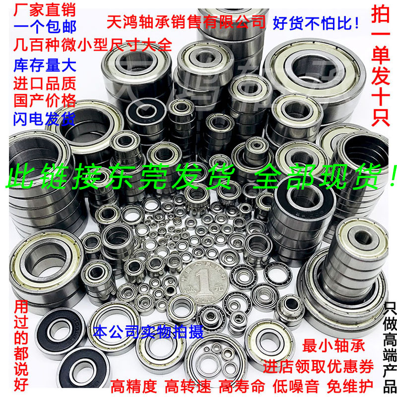 Miniature mini minimum bearing bore diameter 1 1.5 2 3 4 5 6 7 8 9 10 mm model DIY jewelry