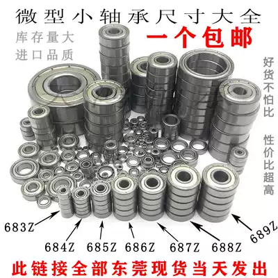 Precise micro-small bearings 681 683 684 685 686 687 688 689zz rs high-speed