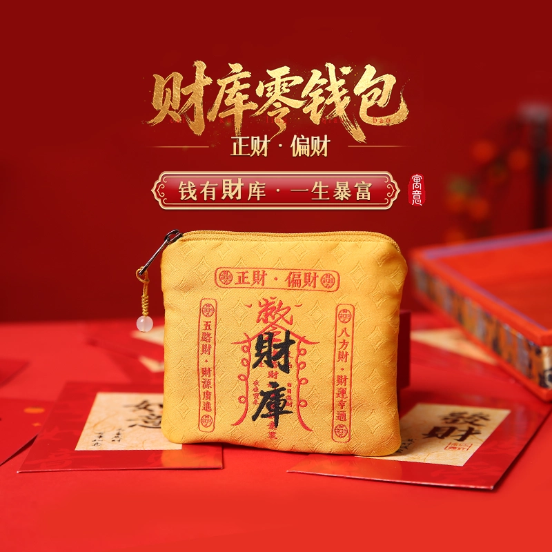 【道家制作5-14天祈福后发出】灵机麦玲玲2026马年财库零钱包财运幸运物钱包袋子