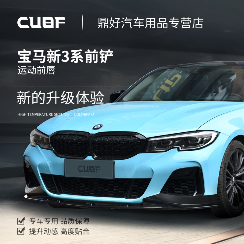 CUBFBMW New 3 Series Front Lip AK AC MP Athletic Modification Sports Front Shovel Albina Angle Chin