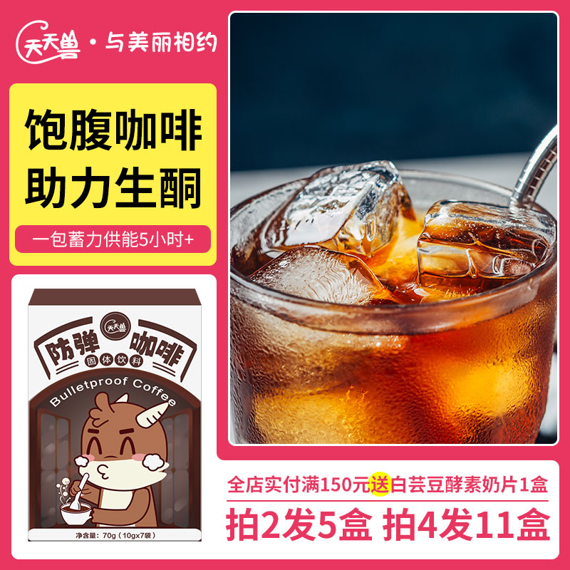 Take 4 rounds and 11 boxes of continuous satiety) mct bulletproof coffee satiety ketogenic meal replacement liquid fitness meal replacement instant coffee