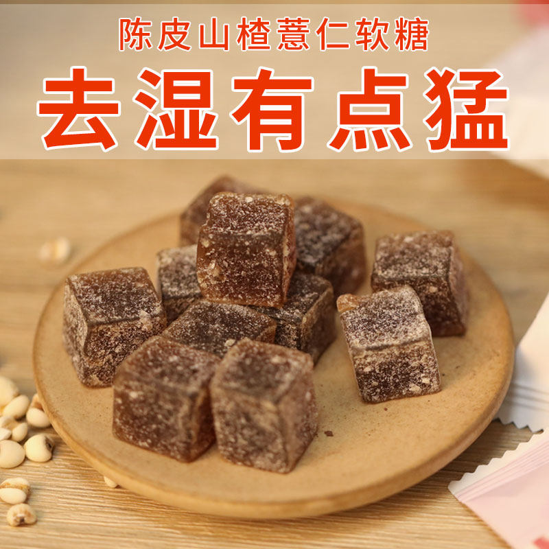 (11 boxes of 4 shots) Wet Coix Fudge Enzyme Candy can be chewed with eating tangerine hawthorn gummies