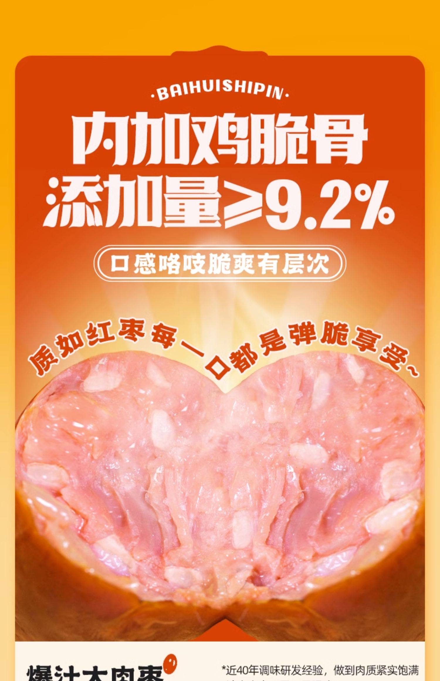 柏慧食品 开袋即食 脆骨肉枣肠 40g*8袋 天猫优惠券折后￥24.8包邮（￥32.8-8）