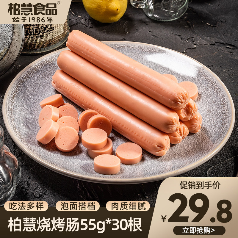 Baihui Yan is all small sausage BBQ Sausage Sliced Sausage scalloff pasta partner Fire leg sausage ready-to-eat hot dog intestines