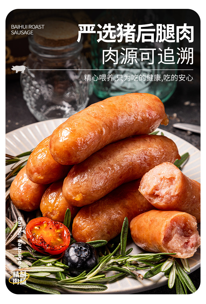 柏慧 火山石纯香肉肠 500g*3袋 共24根 图4