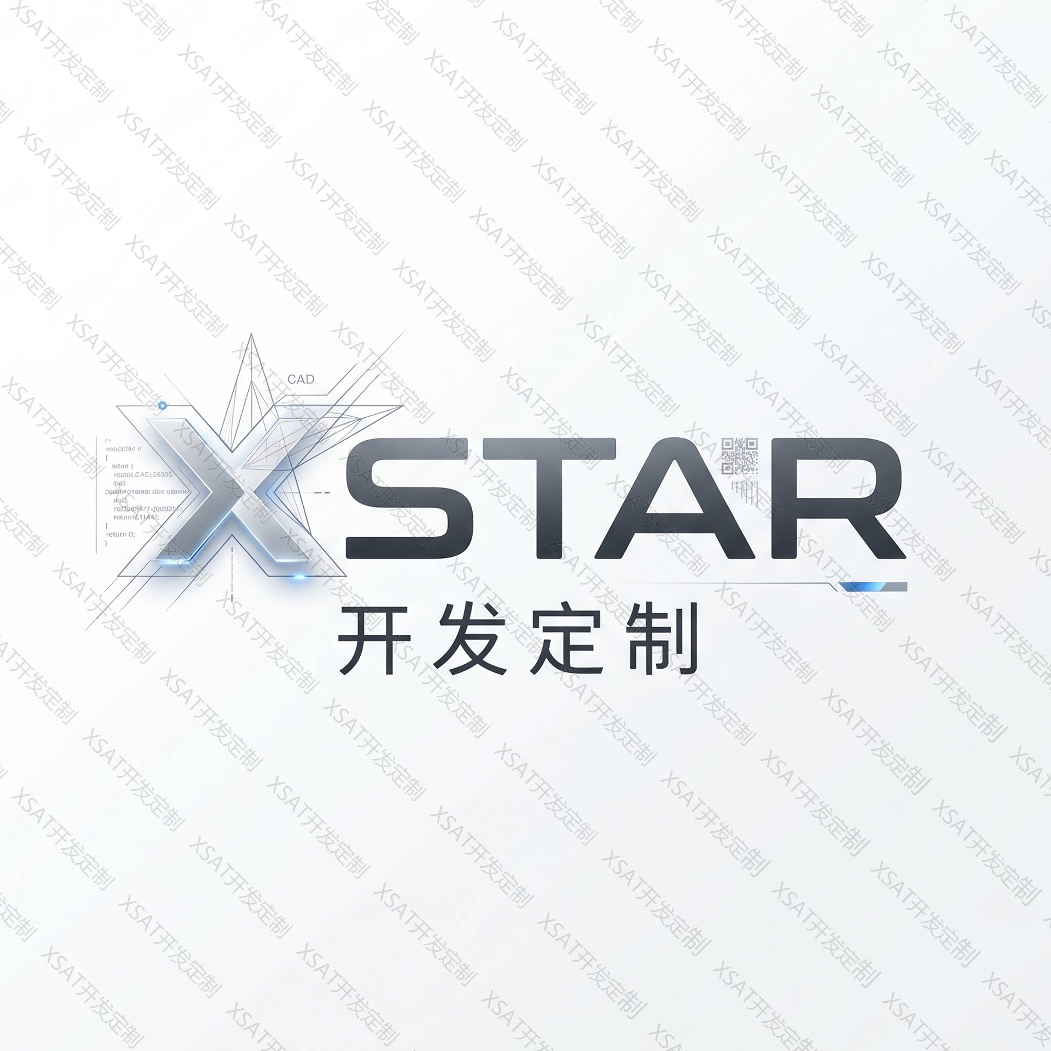 XSTAR开发定制