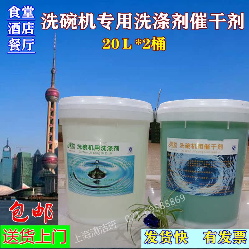 Jie En Concentrated Dishwasher Detergent Drying Agent Kitchen Ceramic Tableware Drying Brightener Combination
