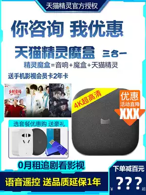 Tmall elf magic box TV box Network set-top box Smart speaker wifi wireless home HD full netcom Tmall Magic box Smart flagship store Tmall Box 2G Tmall Elf New product