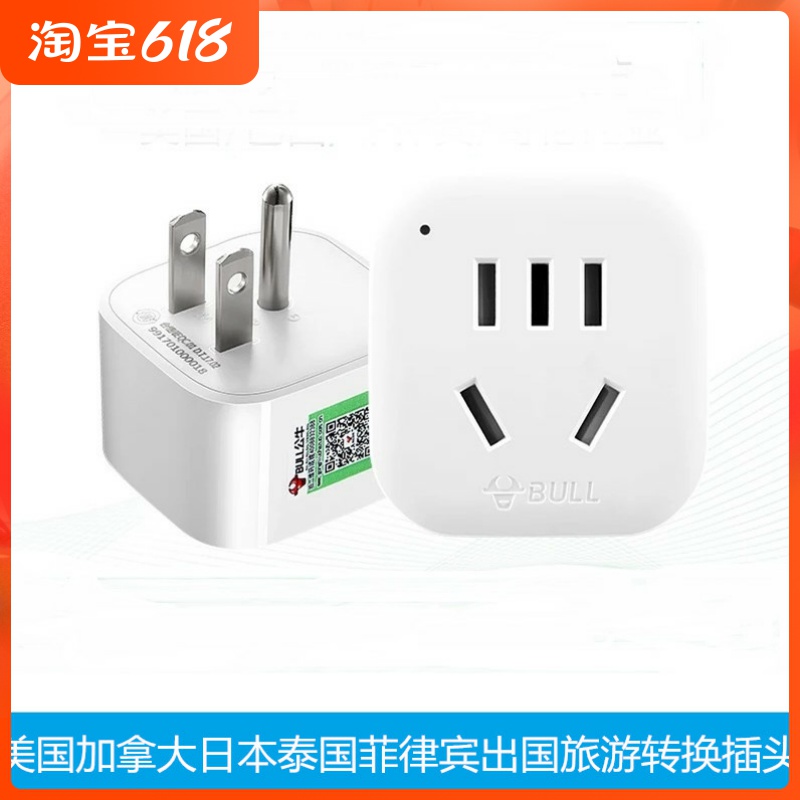 Bulls travel abroad with a converter socket conversion plug United States and Canada travel national standard to American