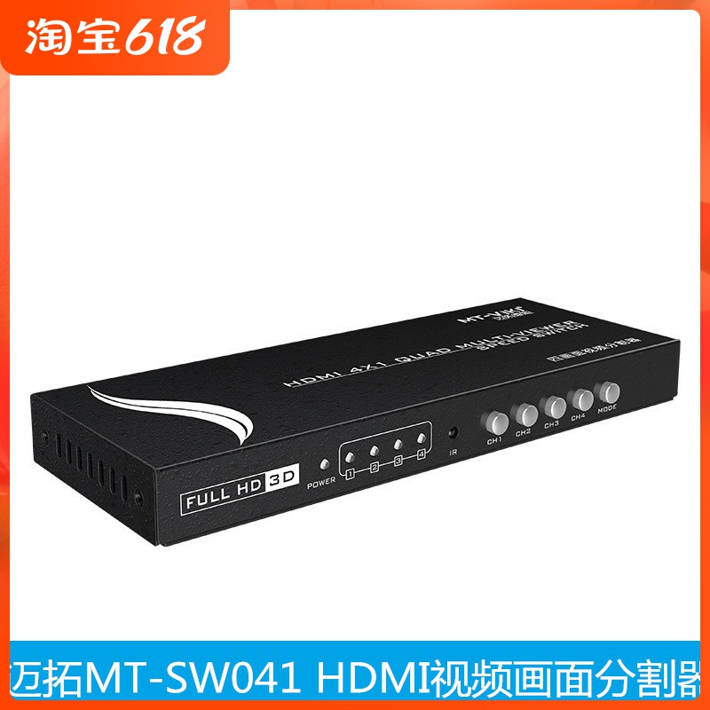 MT-SW041 high-definition hdmi video screen splitter 4-channel four-screen plus a set of synchronizers for use