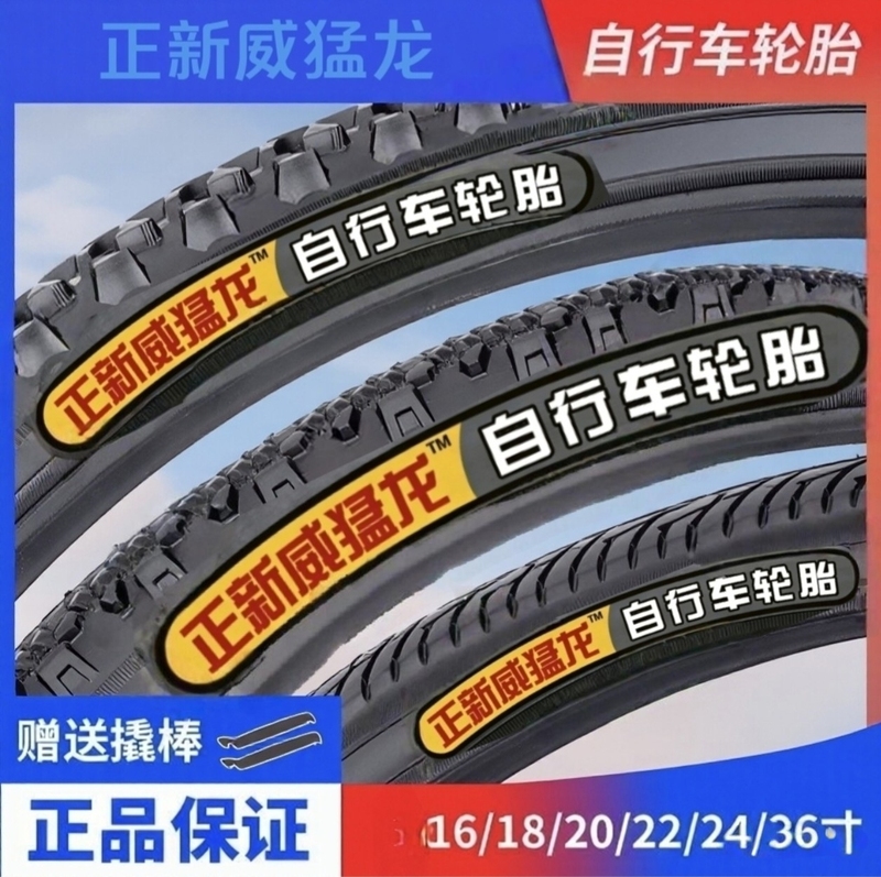 Zhengxin Mighty Dragon Tire Bicycle Inner and Outer Tires 26/24/22/20/ 18inch X1.75/1.95 Mountain Bike