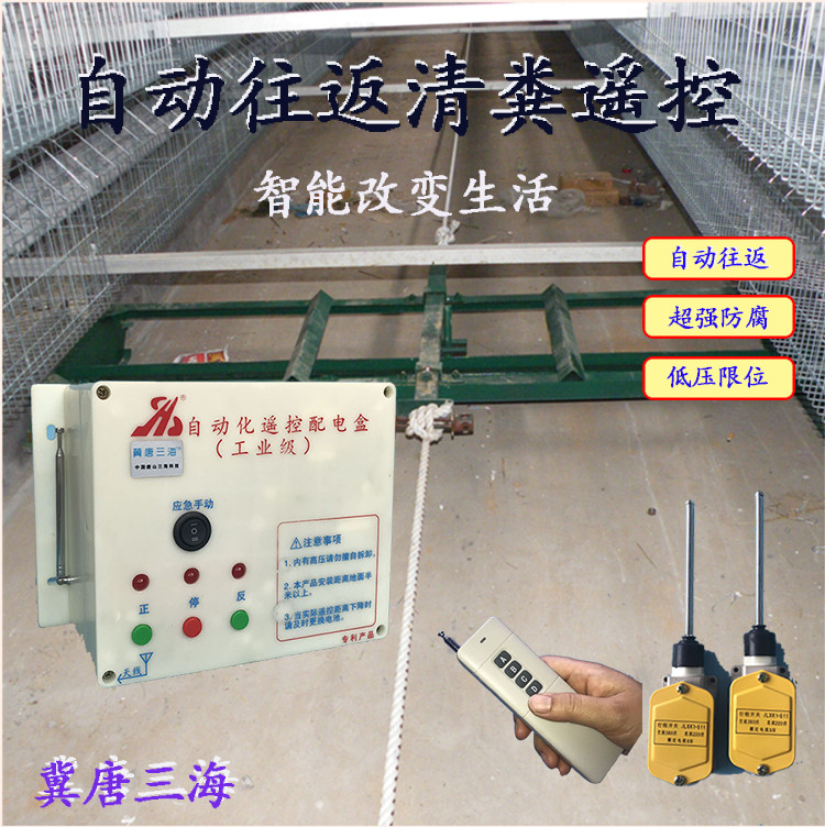 The greenhouse roller remote control feeder lift remote control distribution motor controller automatic round - trip scrape