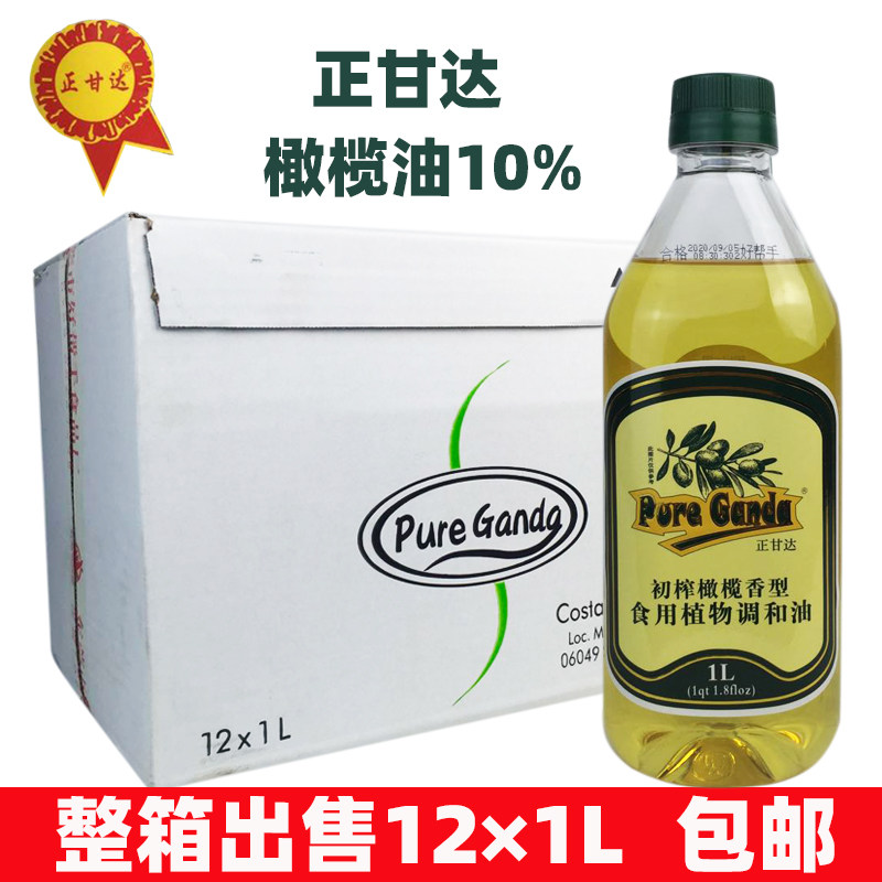 Zhengganda olive oil 1L*12 bottles of edible plant blended oil virgin olive blended oil for sale