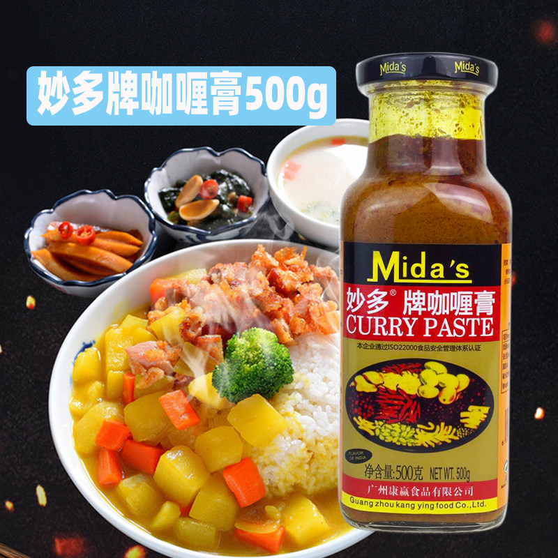 Miaoduo brand curry paste 500g curry fish egg curry rice yellow curry sauce seasoning sauce Thai Indian curry paste