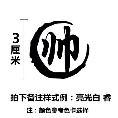 3Cm {1 Circle 1 Character}customized full name Stickers chinese characters Car sticker children balance Scooter Stickers automobile Motorcycles Bicycle Reflective stickers